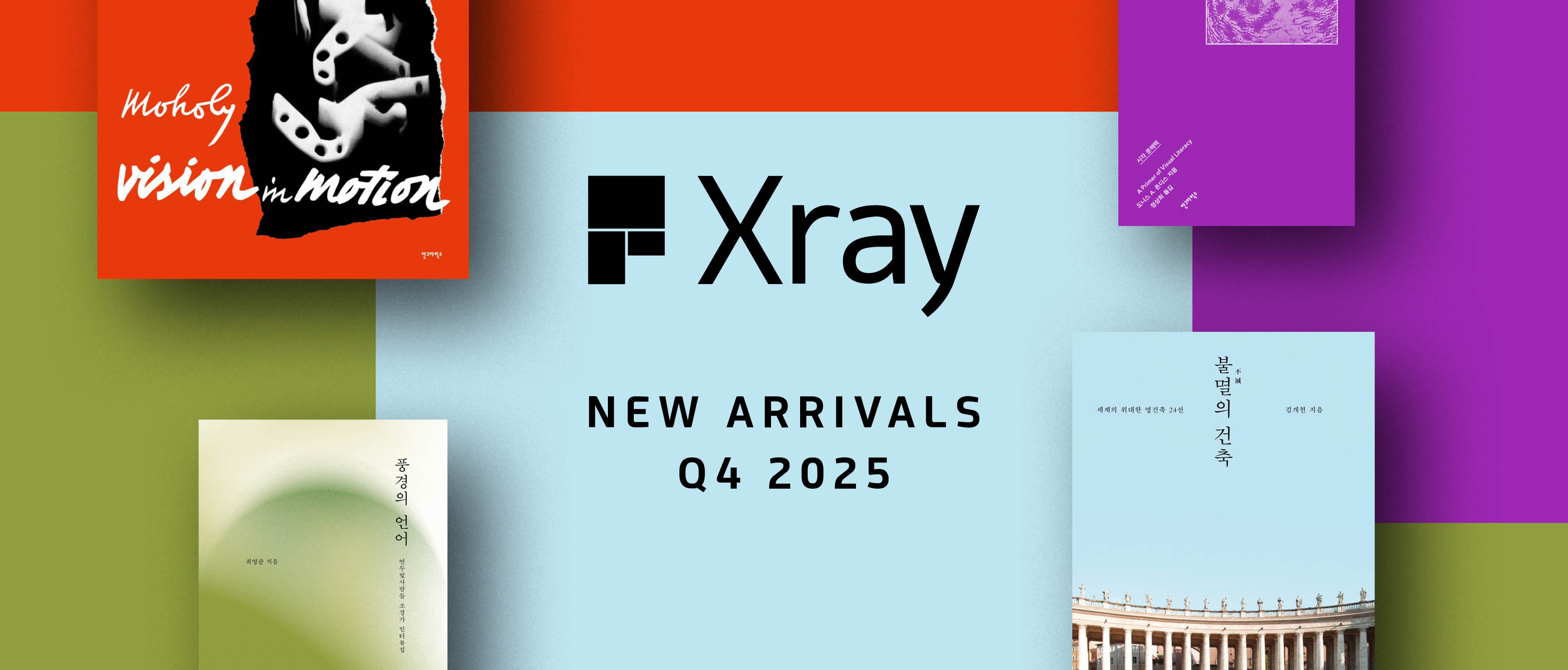 Paperman Xray: New Arrivals Q4 2025